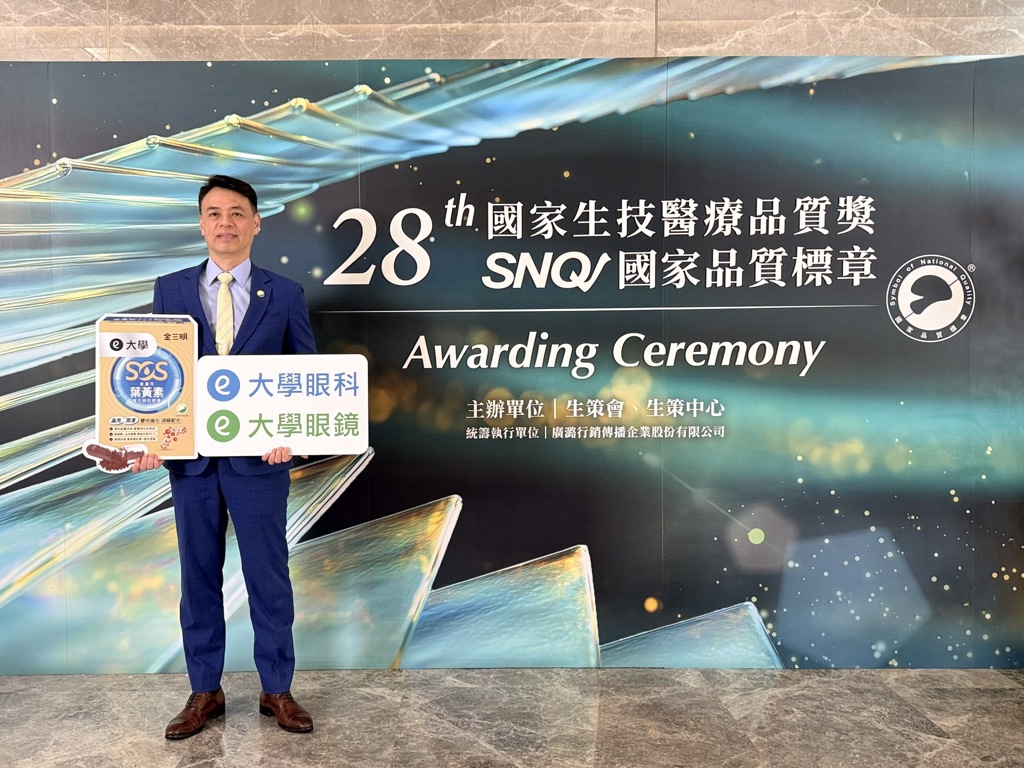 大學SOS葉黃素獲SNQ國家品質標章肯定