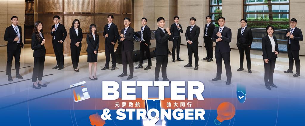 元大金控啟動2026年儲備幹部召募 挑戰年薪300萬元