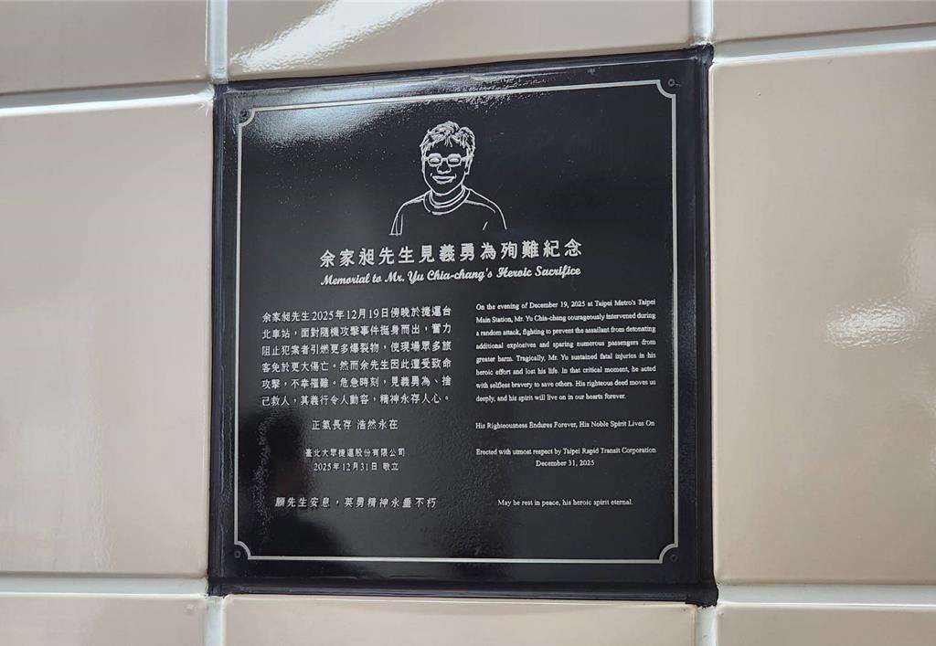 余家昶紀念牌今揭示 不鏽鋼材質象徵英勇精神永不朽