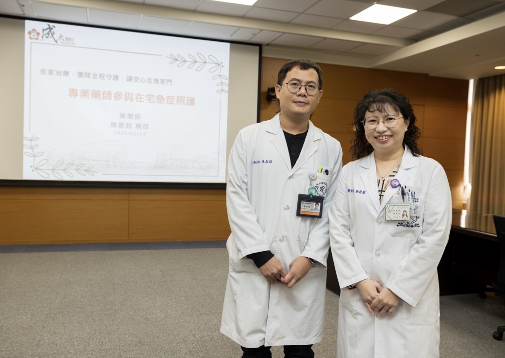 成大醫院專業藥師參與在宅急症照護