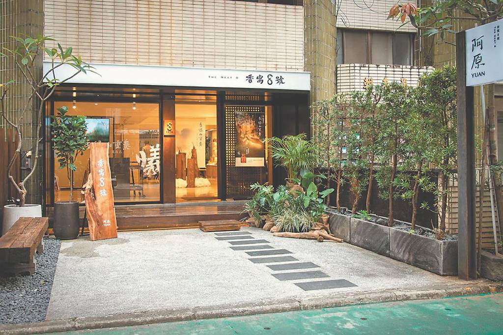 阿原香寓8號開幕 情境香氛上市