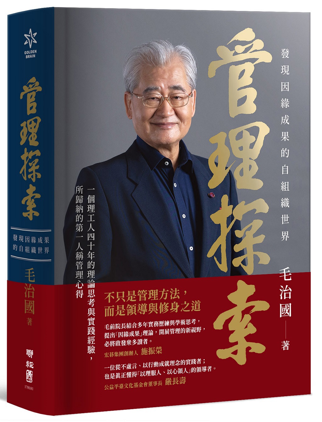 名豈文章著- 書房- 工商時報