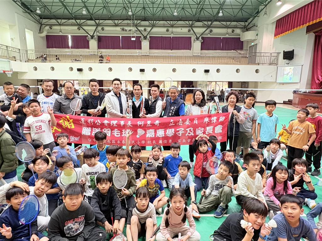 永春國小「家委盃」羽球賽熱血開打廖偉翔與運彩公會相挺