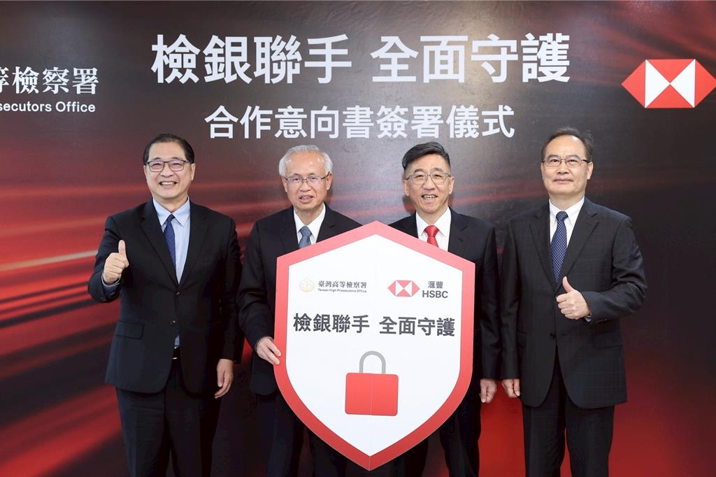 首家外銀!滙豐銀與高檢署簽署「可疑交易分析機制」合作意向書