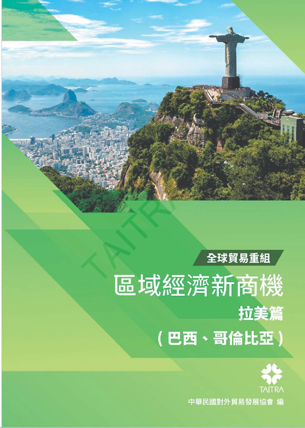 區域經濟新商機哥倫比亞政策驅動的貿易缺口- 日報- 工商時報