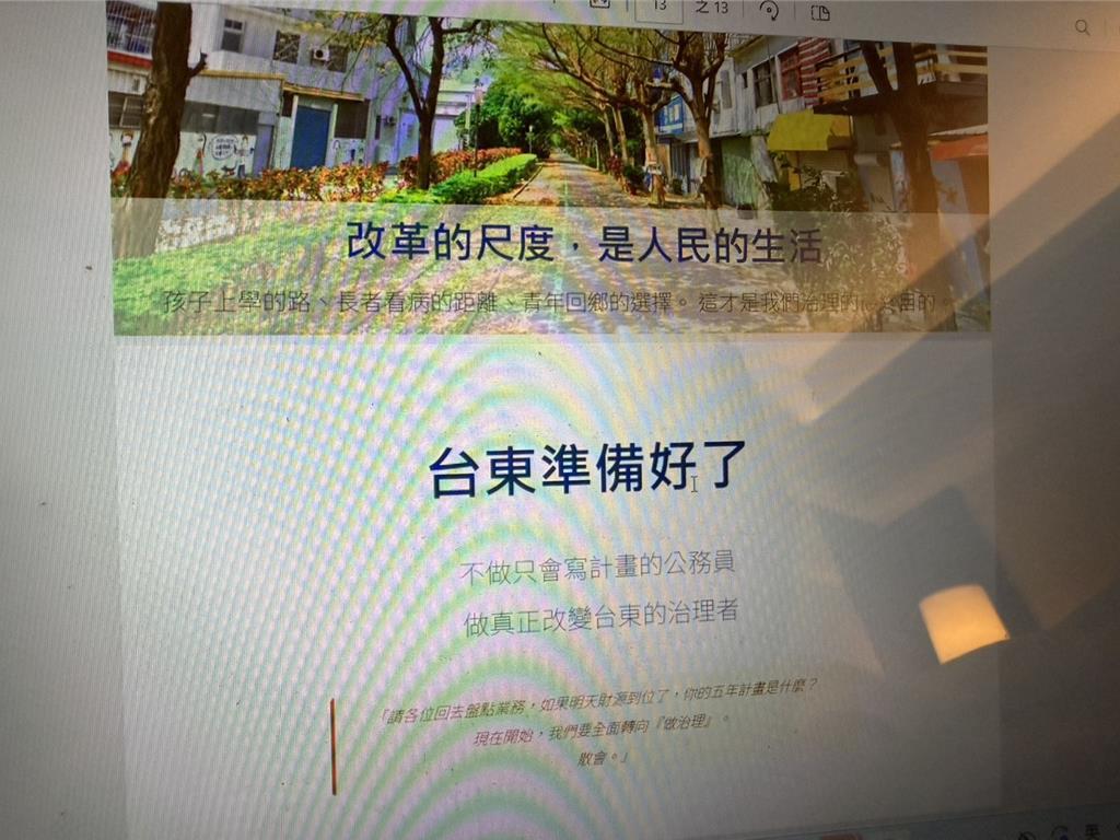 台東縣府員工收Mail嚇一跳 饒慶鈴點破財劃法關鍵