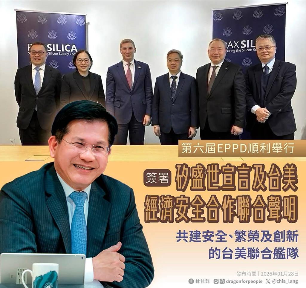催生台美聯合艦隊 林佳龍:以 EPPD 串聯「矽盛世」提升經濟韌性