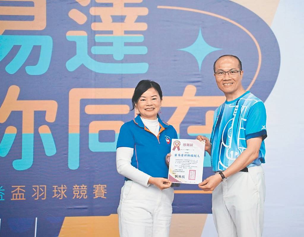 富易達公益盃羽球賽 揮拍做公益