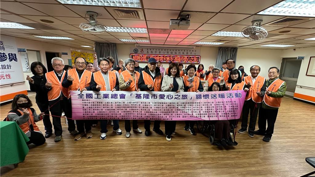 工總歲末基隆愛心送暖 展現產業回饋社會行動力