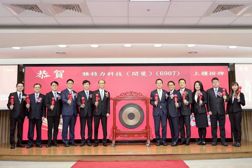 雅特力-KY掛牌上櫃 以高效能MCU核心技術布局全球智慧化應用新藍海