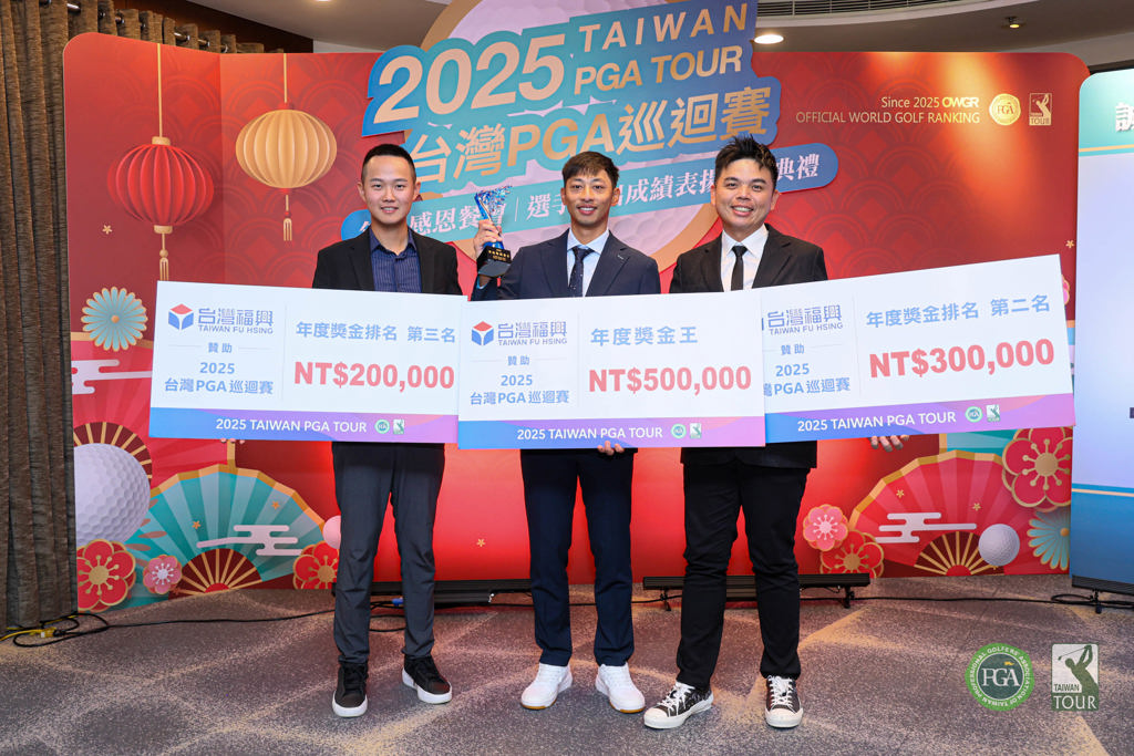 2025台灣PGA巡迴賽年終頒獎典禮圓滿閉幕