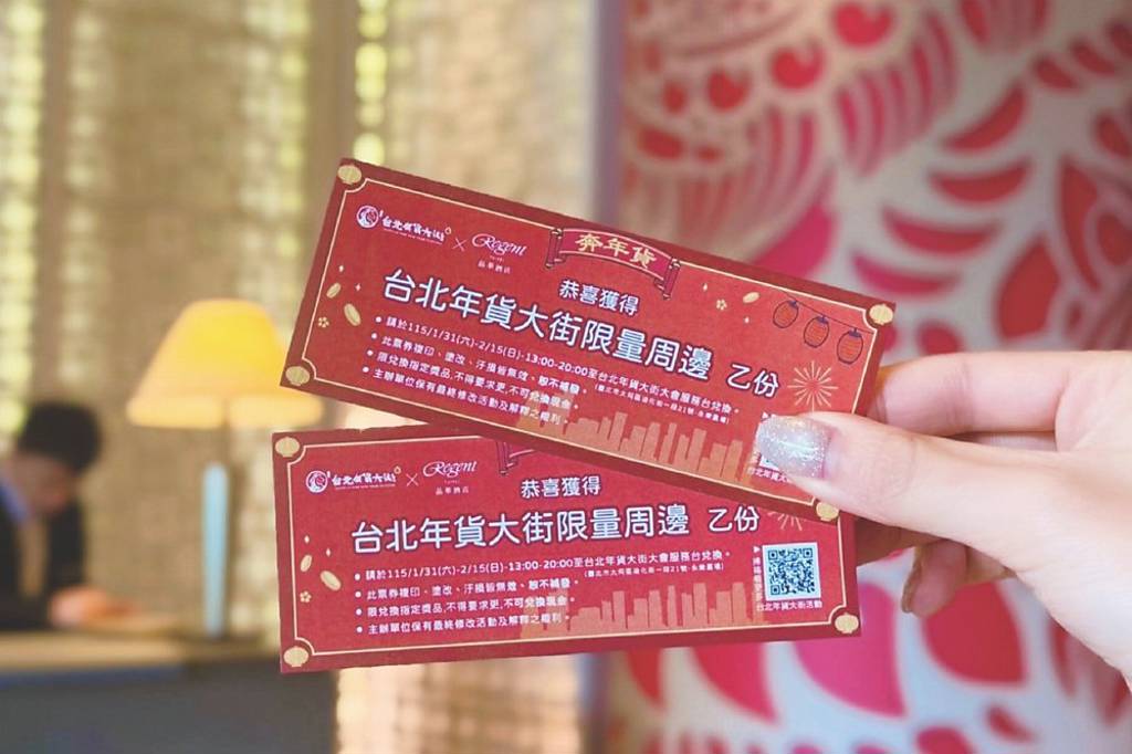 台北晶華揪迪化商圈 推年貨新春住房專案