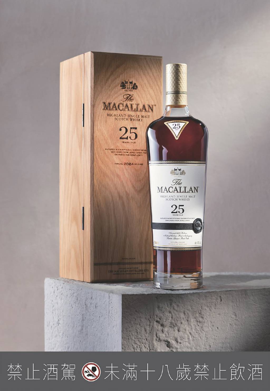 麥卡倫雪莉桶系列 工藝與時間的逸品