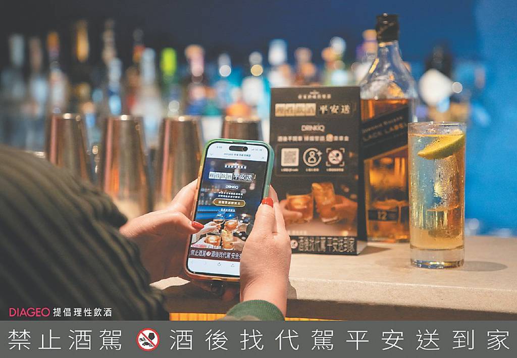 帝亞吉歐 倡導理性飲酒平安送