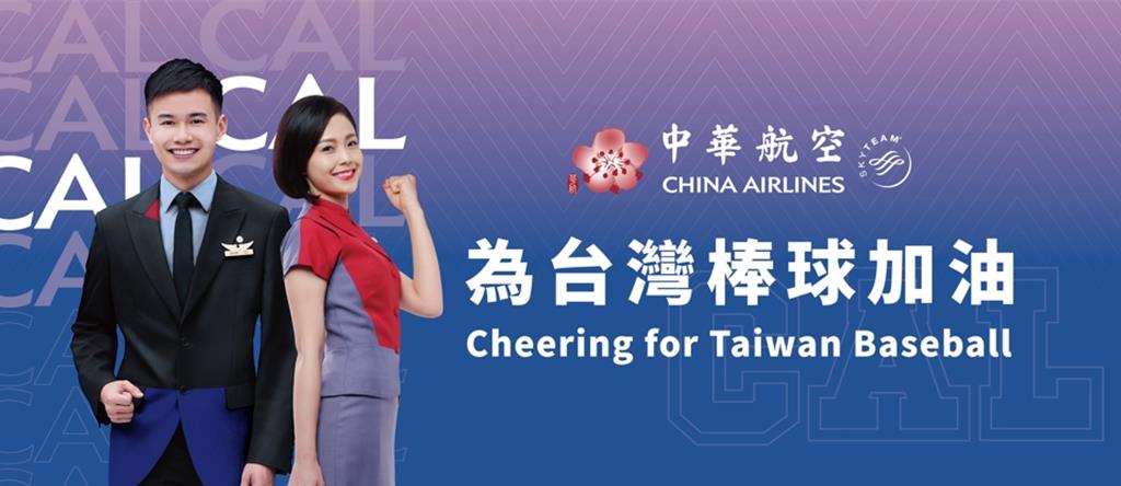 華航應援Team Taiwan 贊助包機飛日本勇闖世界棒球經典賽