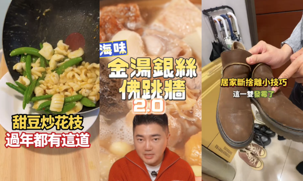 過年倒數!TikTok 年菜與收納教學破數十萬觀看