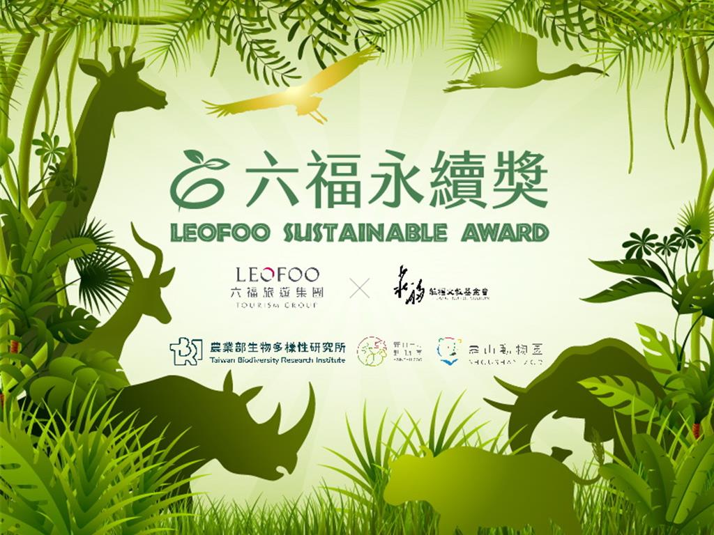 邀全球學童一起為地球發聲!六福永續獎徵件開跑