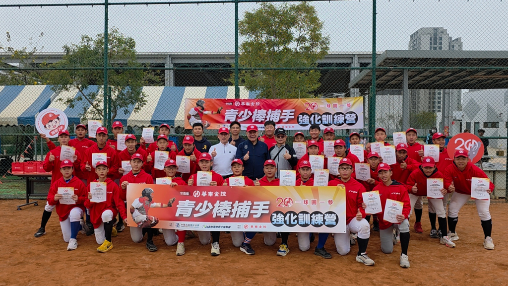 華南金控「一球圓一夢」深耕基層棒球20年助青少棒成長