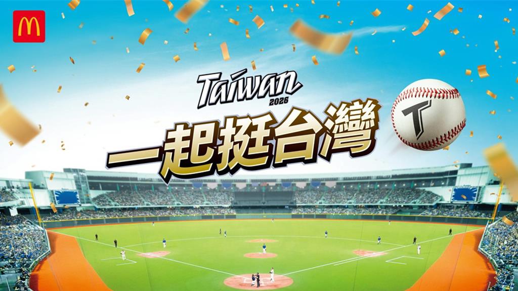 麥當勞「一起挺優惠券」2/23起開跑,七大飲品買一送一、經典雙享59元起、