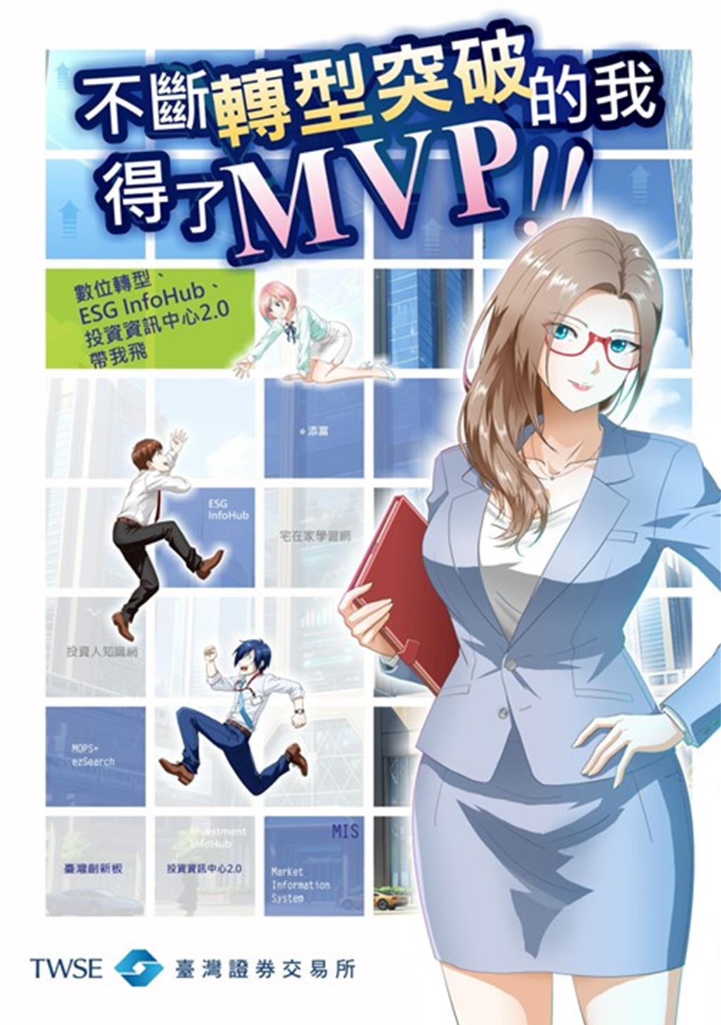 證交所以職場青年為主角 推出全新證券知識宣導漫畫