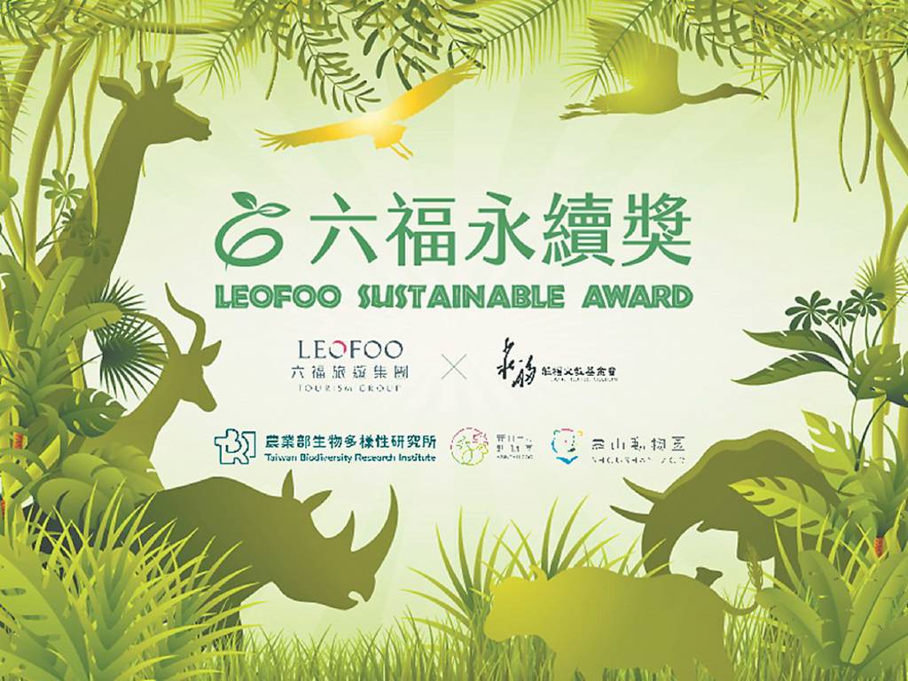 六福永續獎徵件 全球學童扮先鋒