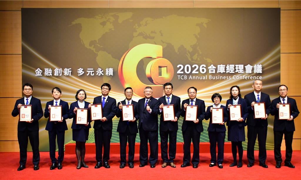 合庫銀2026年度經理會議 聚焦五大策略