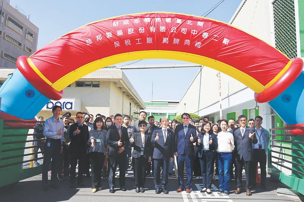 保瑞中壢廠轉型保稅工廠