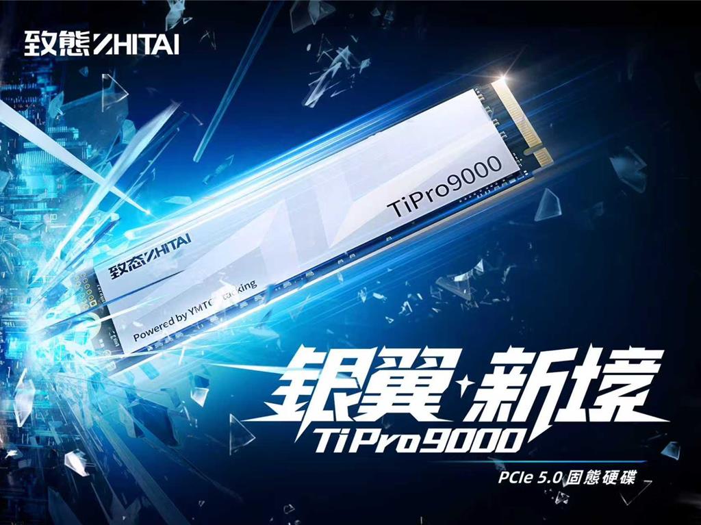 長江儲存品牌「致態 ZHITAI」在台上市