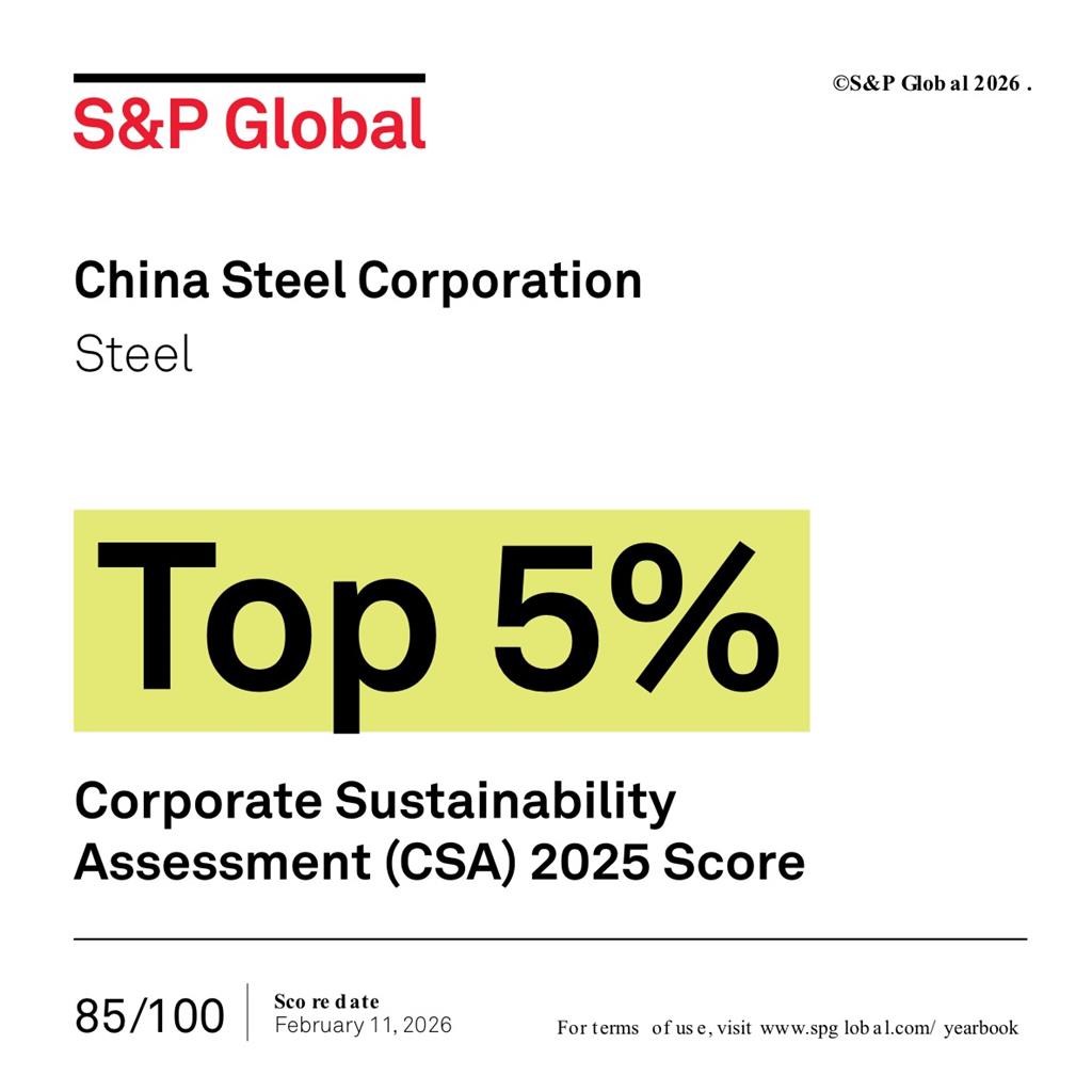 中鋼榮獲《2026年標普全球永續年鑑》Top 5%殊榮