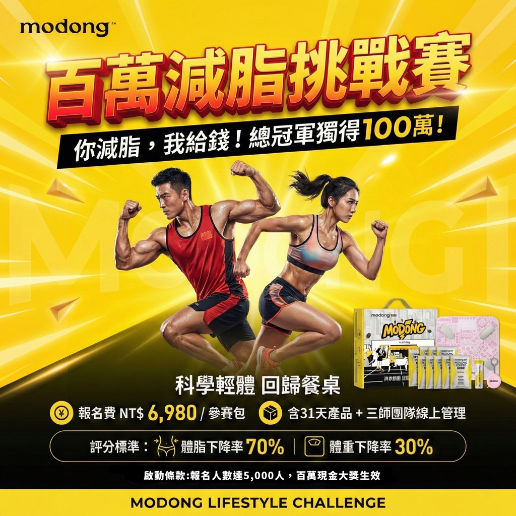 傑迪斯(Jadis)正式啟動「百萬減脂挑戰賽」