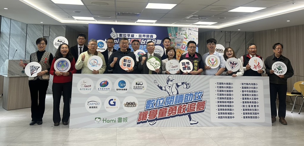 Hami 書城攜手台灣金聯及7家企業挺20偏鄕學數位學習