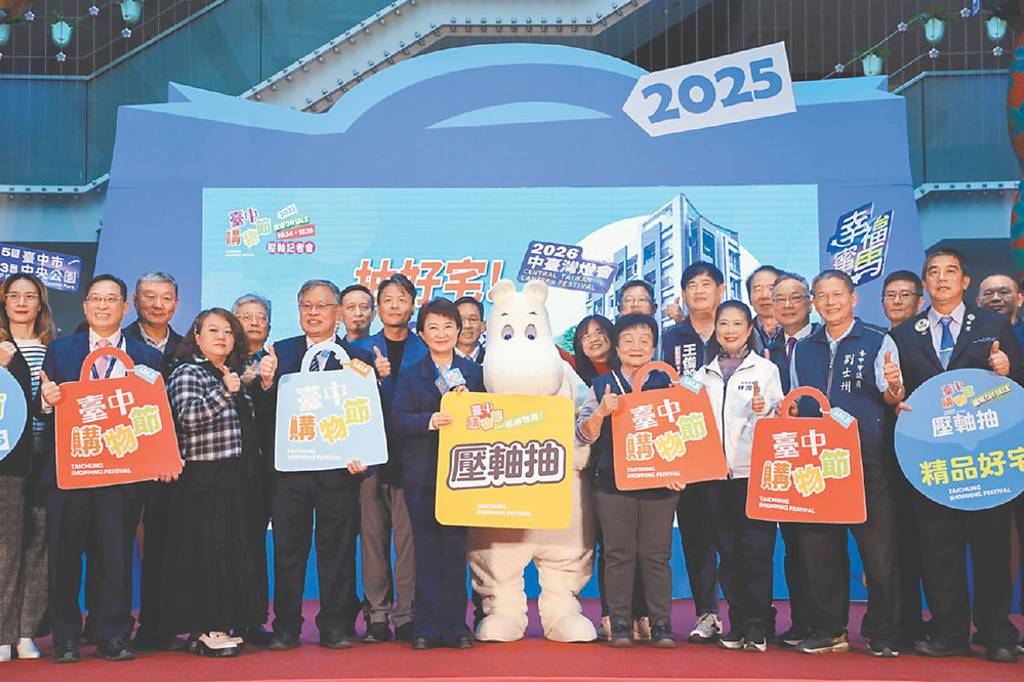 2025台中購物節 創經濟高峰