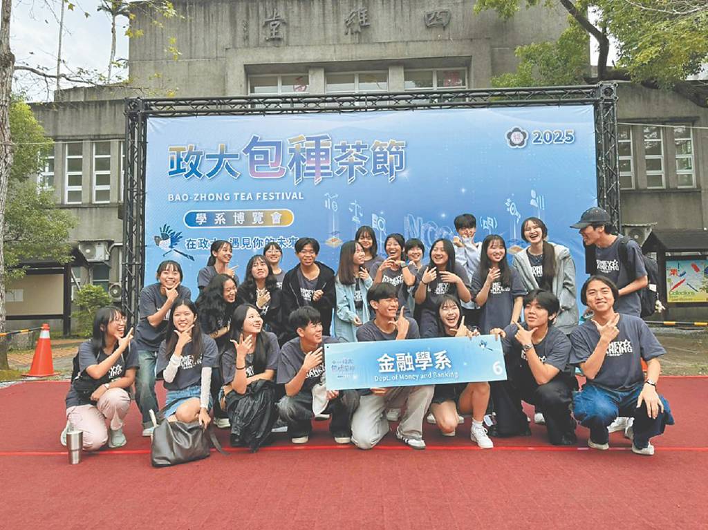 政治大學金融學系 致力培育數據決策人才