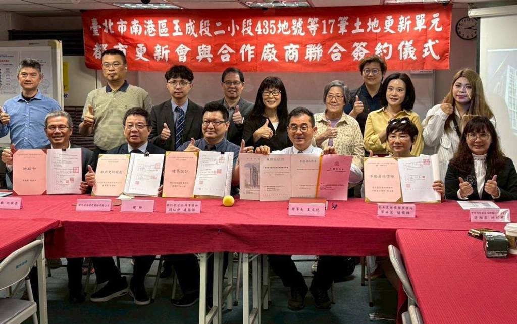 都更自主整合邁入專業治理新階段! 南港產專區7-13更新會地主攜手頂尖團隊聯合簽約 啟動制度化推動新典範