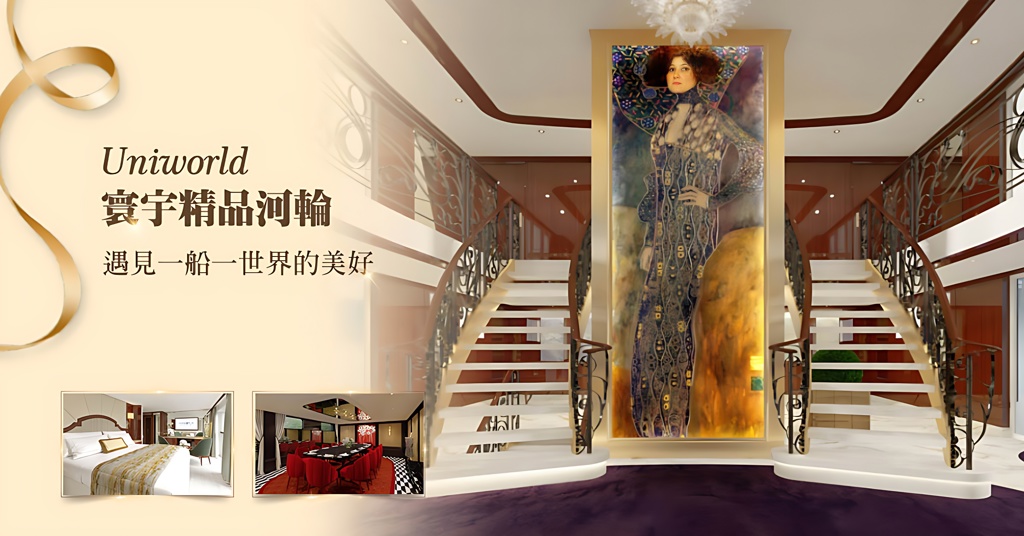 Uniworld寰宇河輪2027年迎四艘新船 全球艦隊擴編引領頂級河輪市場升級