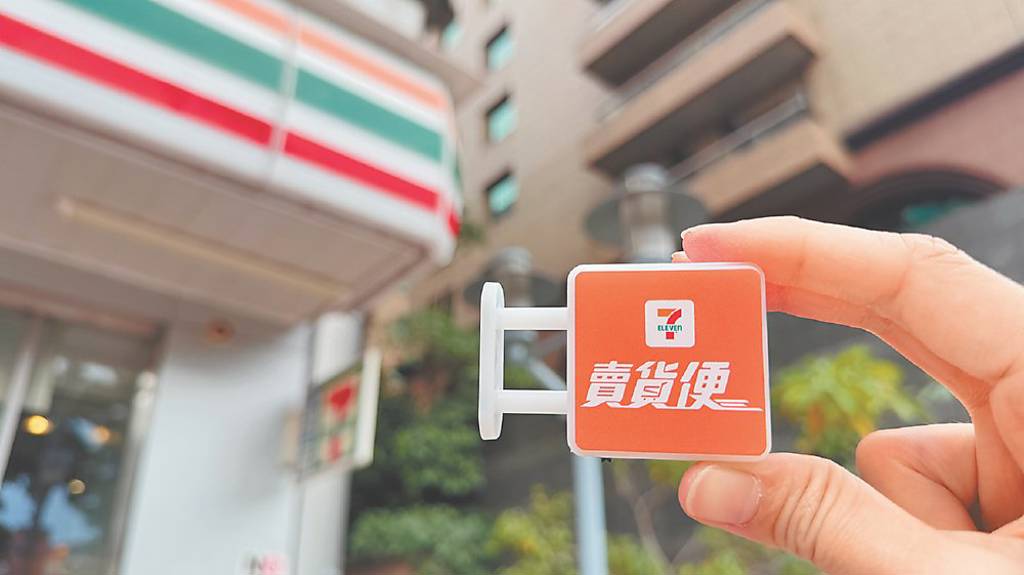 超商雙雄 猛賺電商通路財