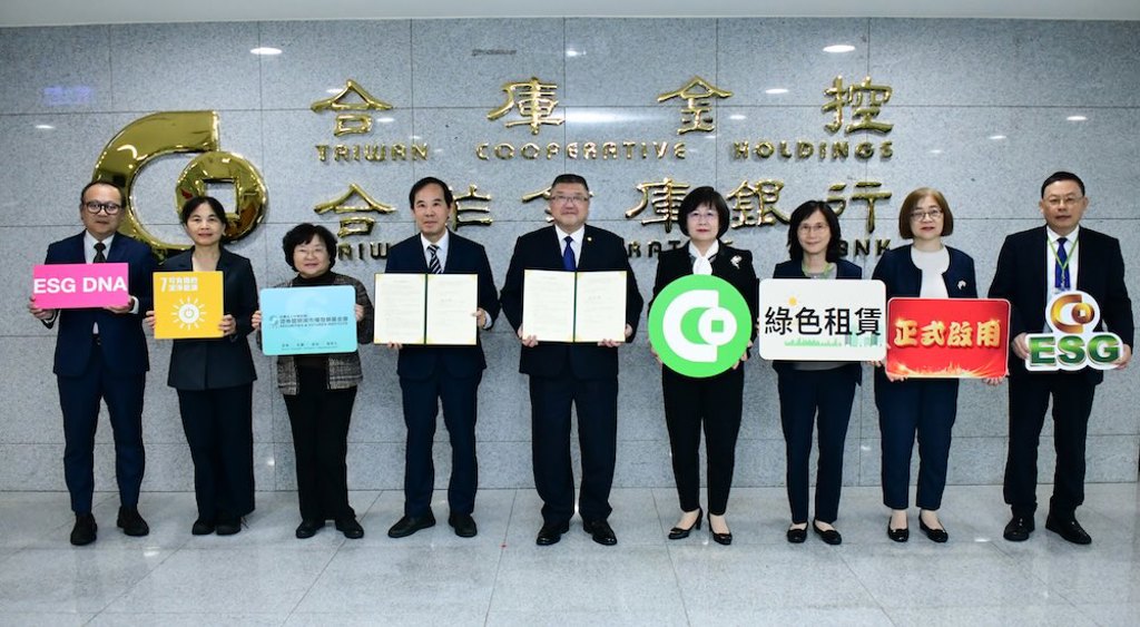 合庫響應國家淨零政策 推動綠色租賃助力產業永續轉型