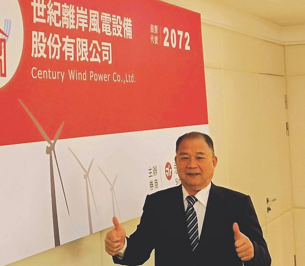 世紀風電 月底轉上市
