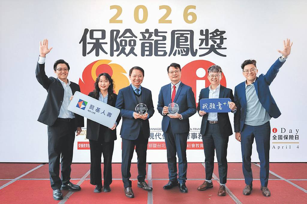 凱基人壽 奪保險龍鳳獎