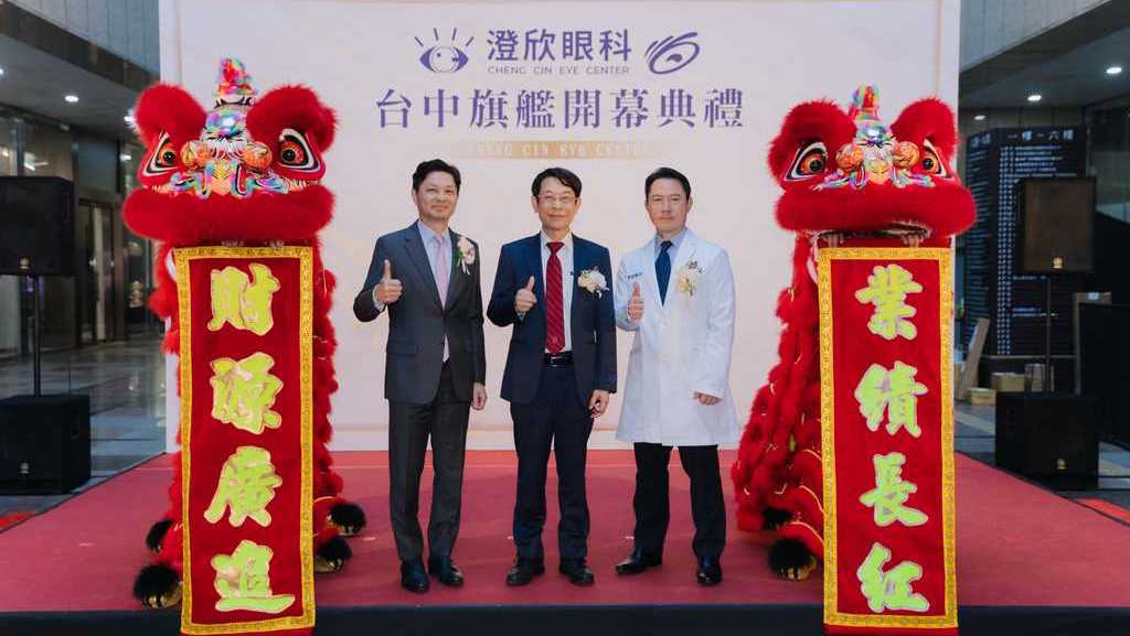 澄清眼科 白佳欣眼科攜手成立澄欣眼科 強強聯手 落地台中