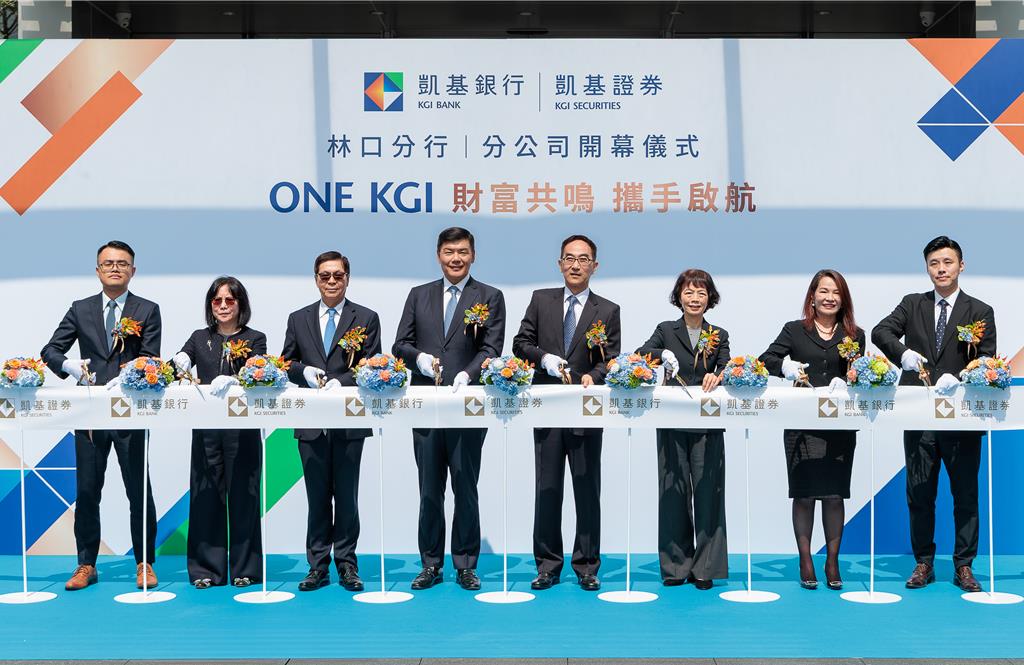 凱基金控首座「銀證共營」據點落腳林口