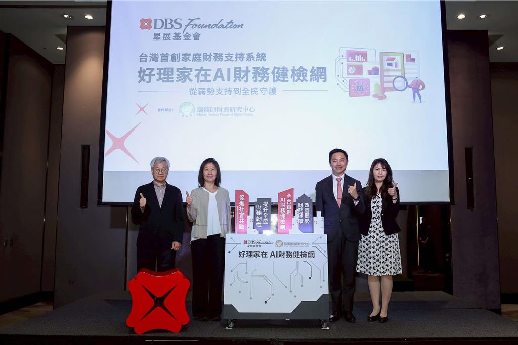 星展基金會砸近億元 打造全台首創AI財務健檢系統
