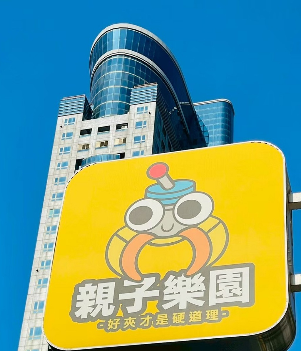 從即時娛樂走向點數經濟 布拉夾親子樂園打造新型親子消費場域