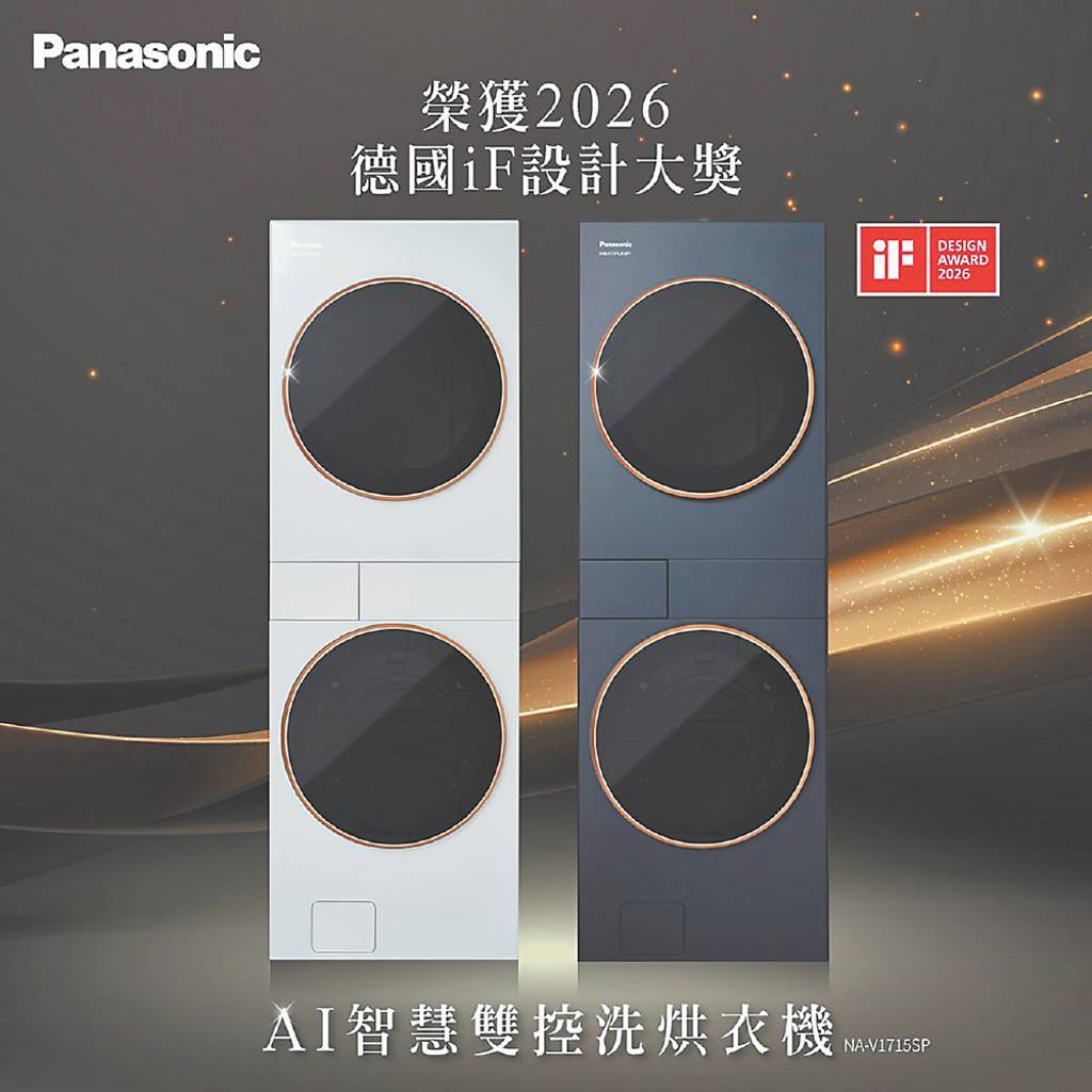 Panasonic洗衣機 獲iF設計獎