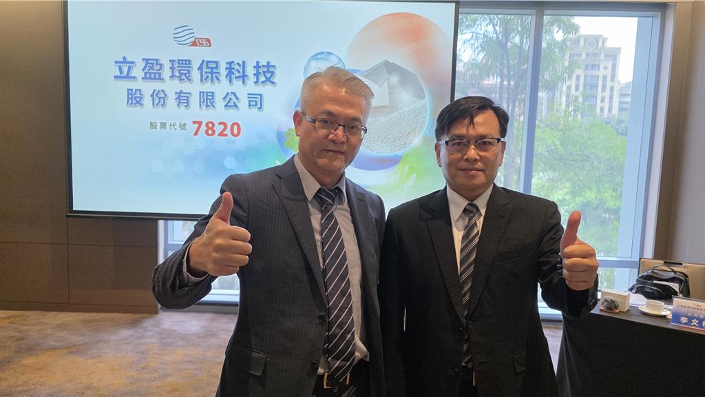 立盈:產能陸續開出 成長動能可期