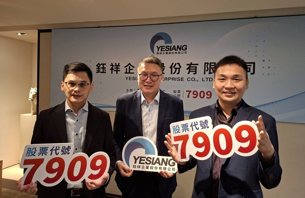 鈺祥企業 喜迎台灣半導體先進製程與ESG雙重紅利 預計3/25登興櫃