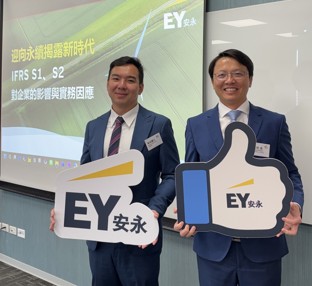 迎向永續揭露新時代 安永解析 IFRS S1、S2上路規範