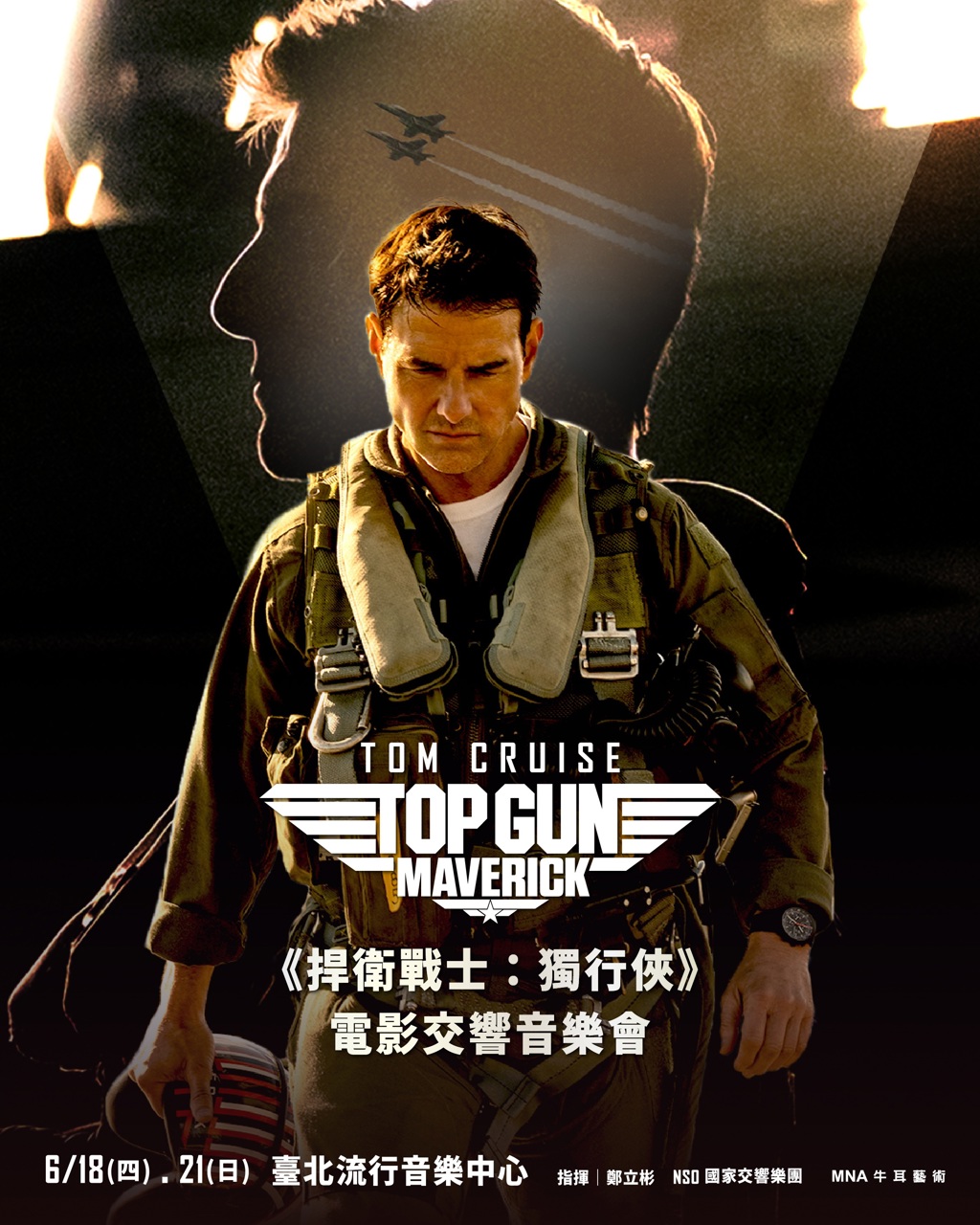 首度空降北流!《捍衛戰士:獨行俠》電影交響音樂會 6月強勢回歸