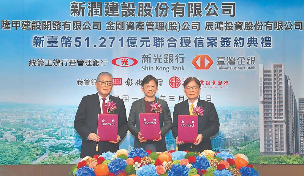 臺企銀主辦 新潤51億聯貸案簽約