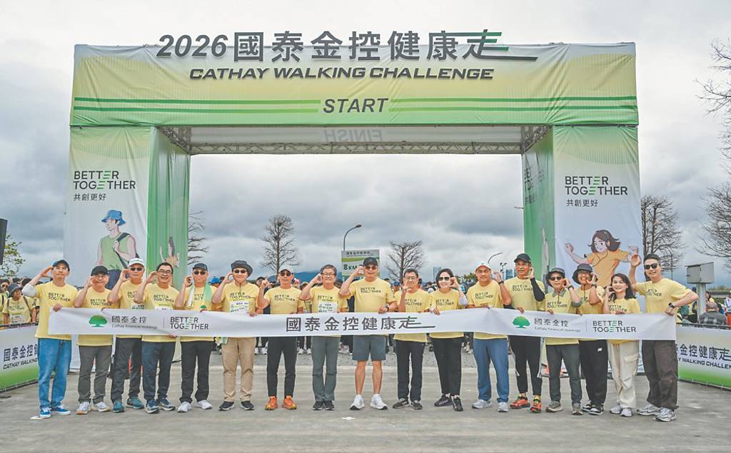 金融業最大健走盛事 國泰金號召萬人響應